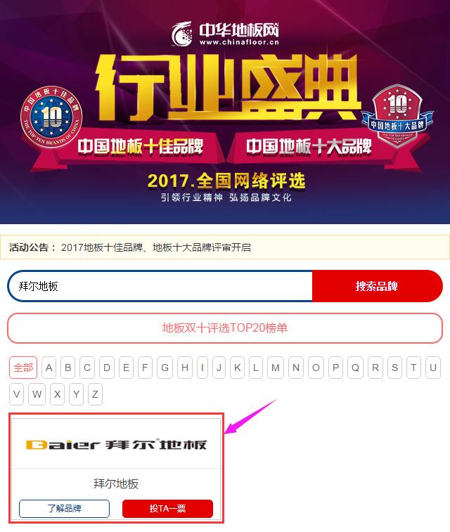 中國地板十大品牌